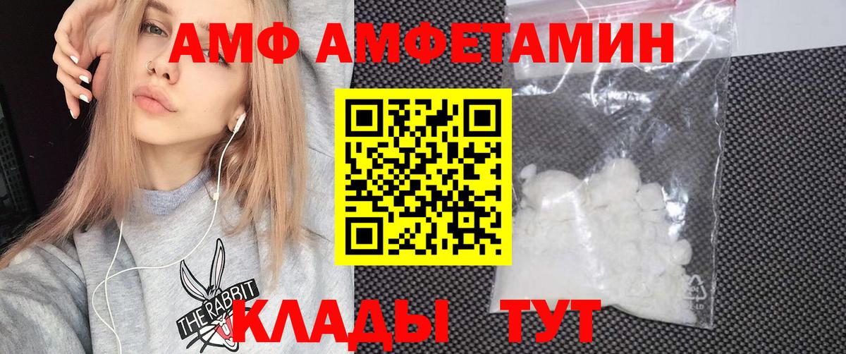 АМФ VHQ  Амфетамин  Камышин  Вход с VPN  АМФЕТАМИН 