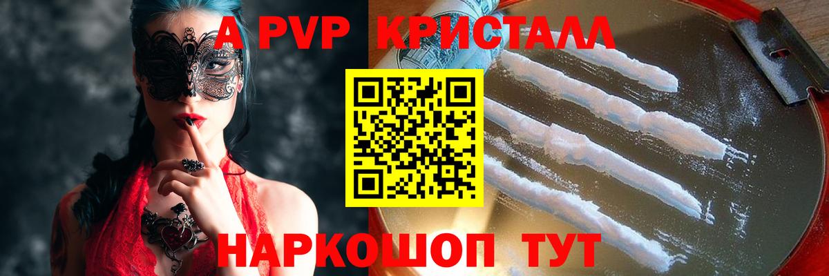 Альфа ПВП кристаллы Камышин