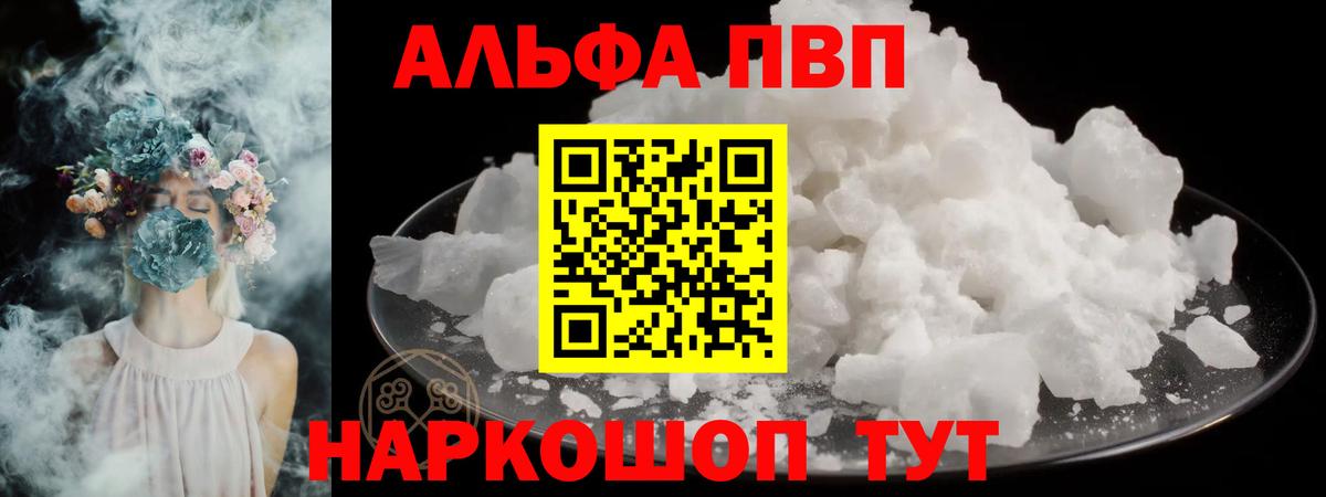 А ПВП мука  A-PVP кристаллы  Камышин  Вход с VPN  магазин продажи   A PVP СК КРИС 