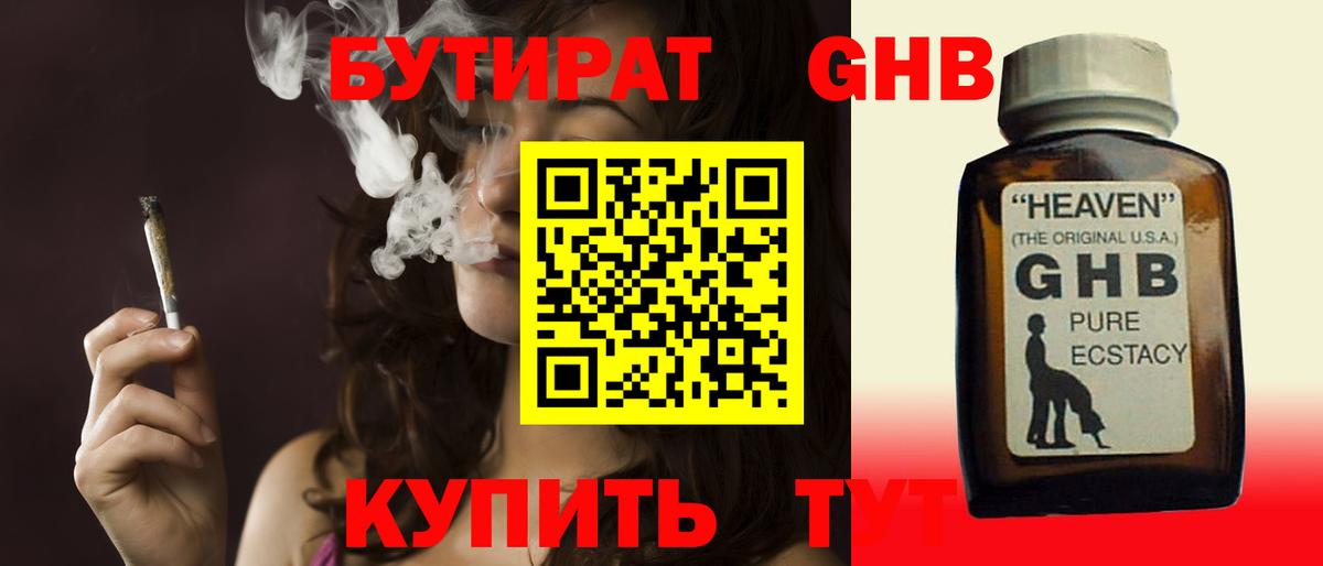 БУТИРАТ бутандиол  Вход с VPN  БУТИРАТ  Камышин 
