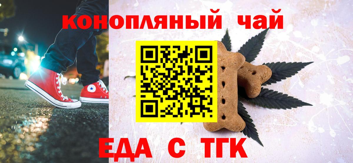 Печенье с ТГК конопля  Вход с VPN  Камышин 