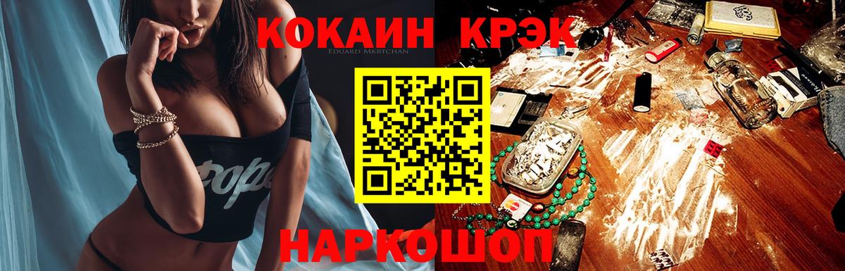 Cocaine 97%  Вход с VPN  COCAIN Fish Scale  Камышин 