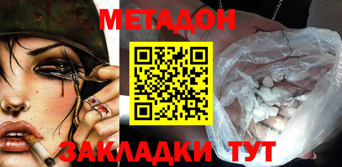 Метадон кристалл Камышин